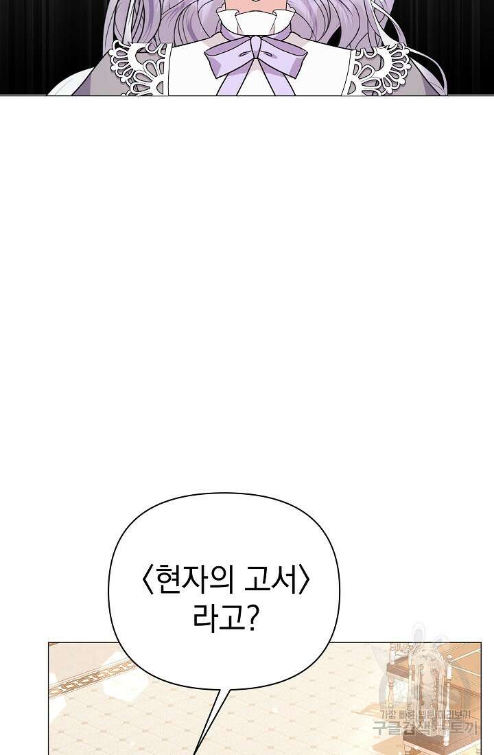 아기 건물주는 이만 은퇴합니다 86화 86