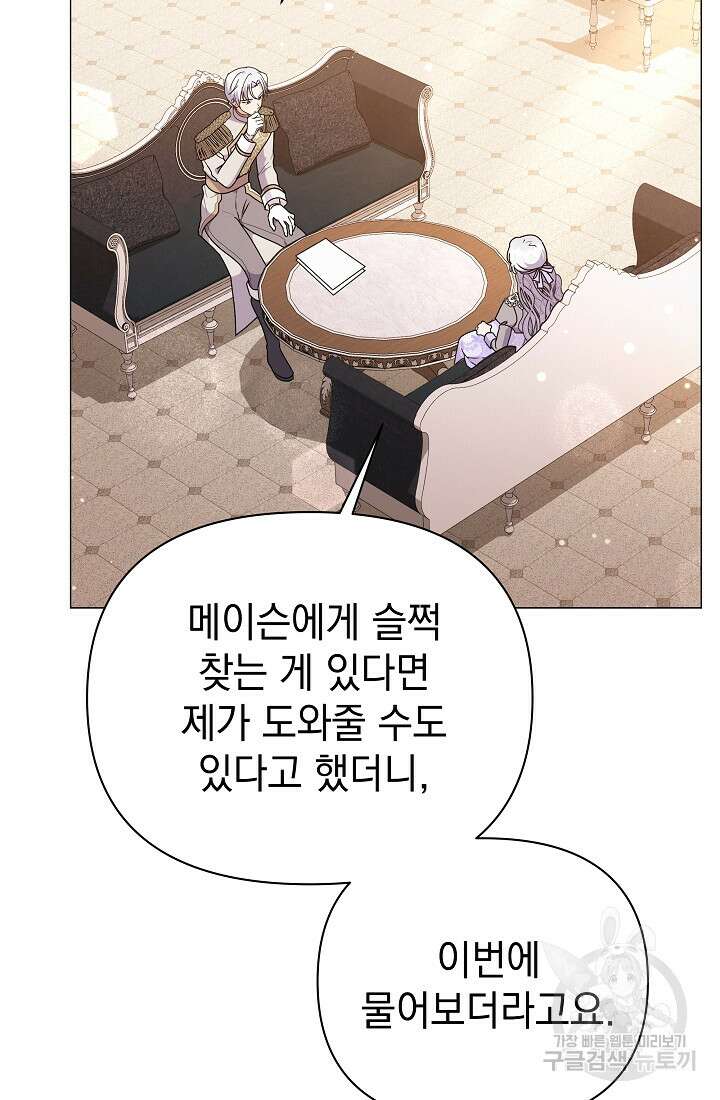 아기 건물주는 이만 은퇴합니다 86화 87