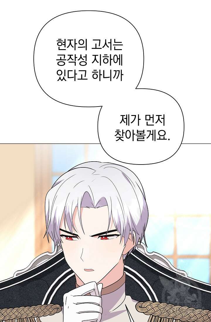 아기 건물주는 이만 은퇴합니다 86화 89