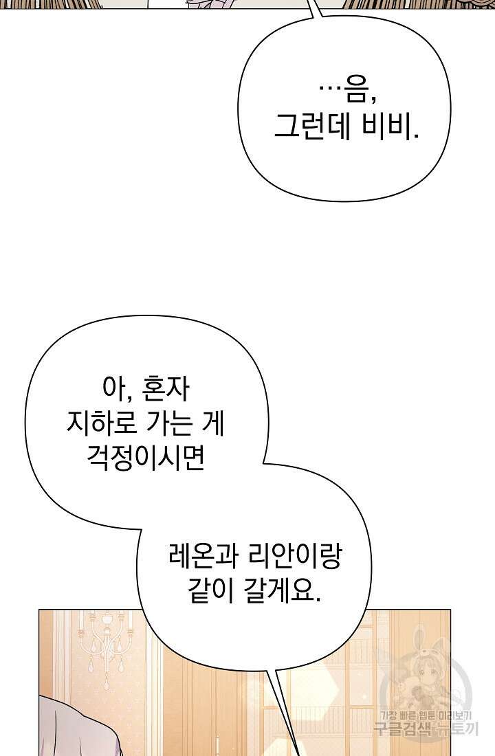 아기 건물주는 이만 은퇴합니다 86화 90