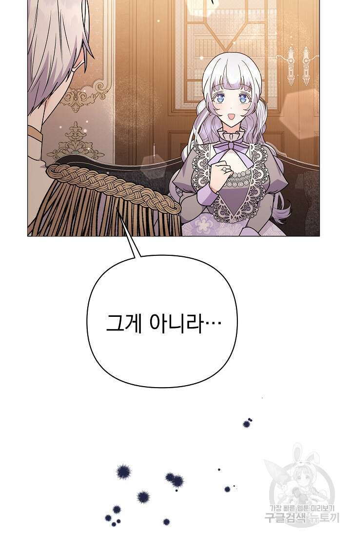 아기 건물주는 이만 은퇴합니다 86화 91