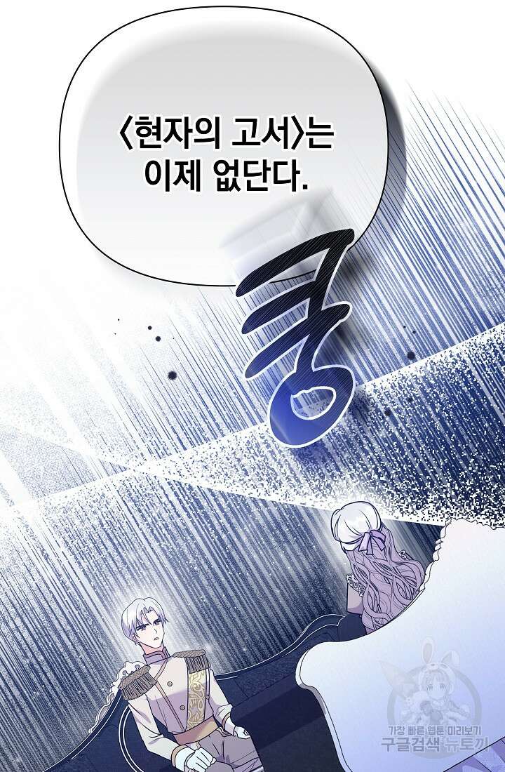 아기 건물주는 이만 은퇴합니다 86화 92