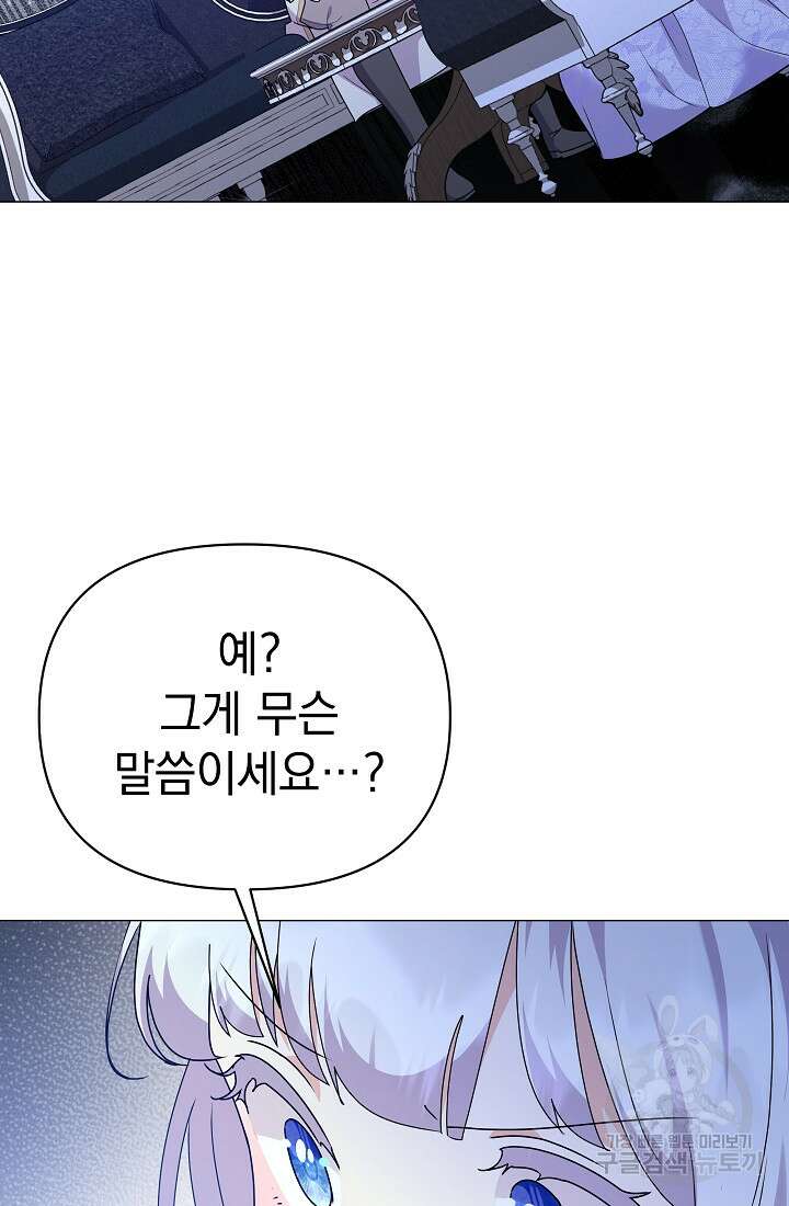 아기 건물주는 이만 은퇴합니다 86화 93