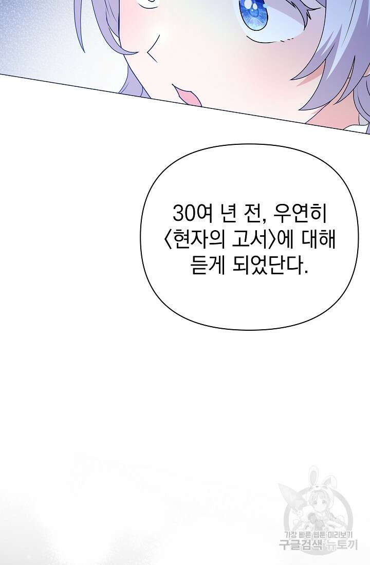 아기 건물주는 이만 은퇴합니다 86화 94