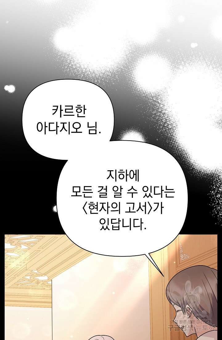 아기 건물주는 이만 은퇴합니다 86화 95