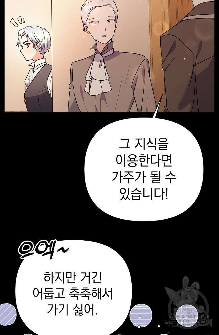 아기 건물주는 이만 은퇴합니다 86화 96
