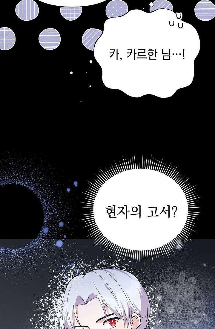 아기 건물주는 이만 은퇴합니다 86화 97