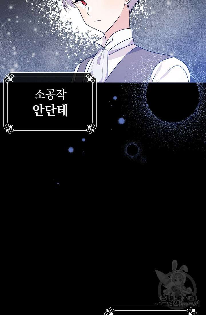 아기 건물주는 이만 은퇴합니다 86화 98