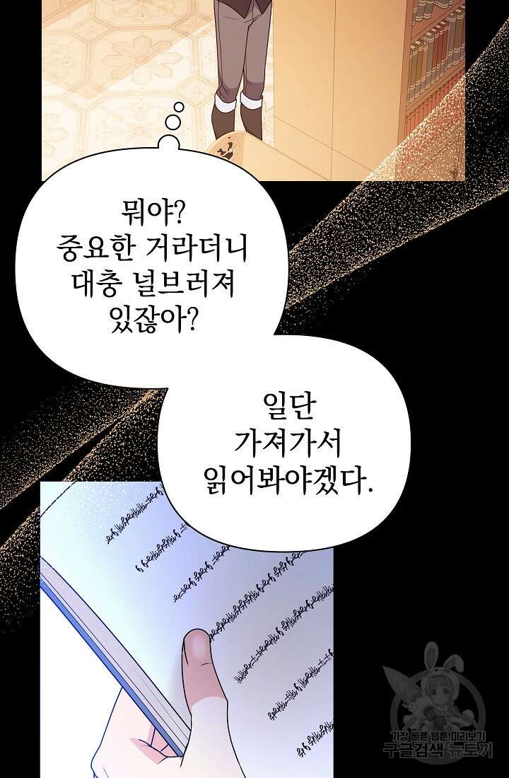 아기 건물주는 이만 은퇴합니다 86화 100