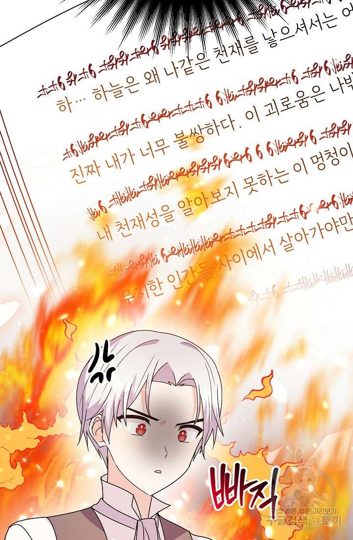 아기 건물주는 이만 은퇴합니다 86화 102