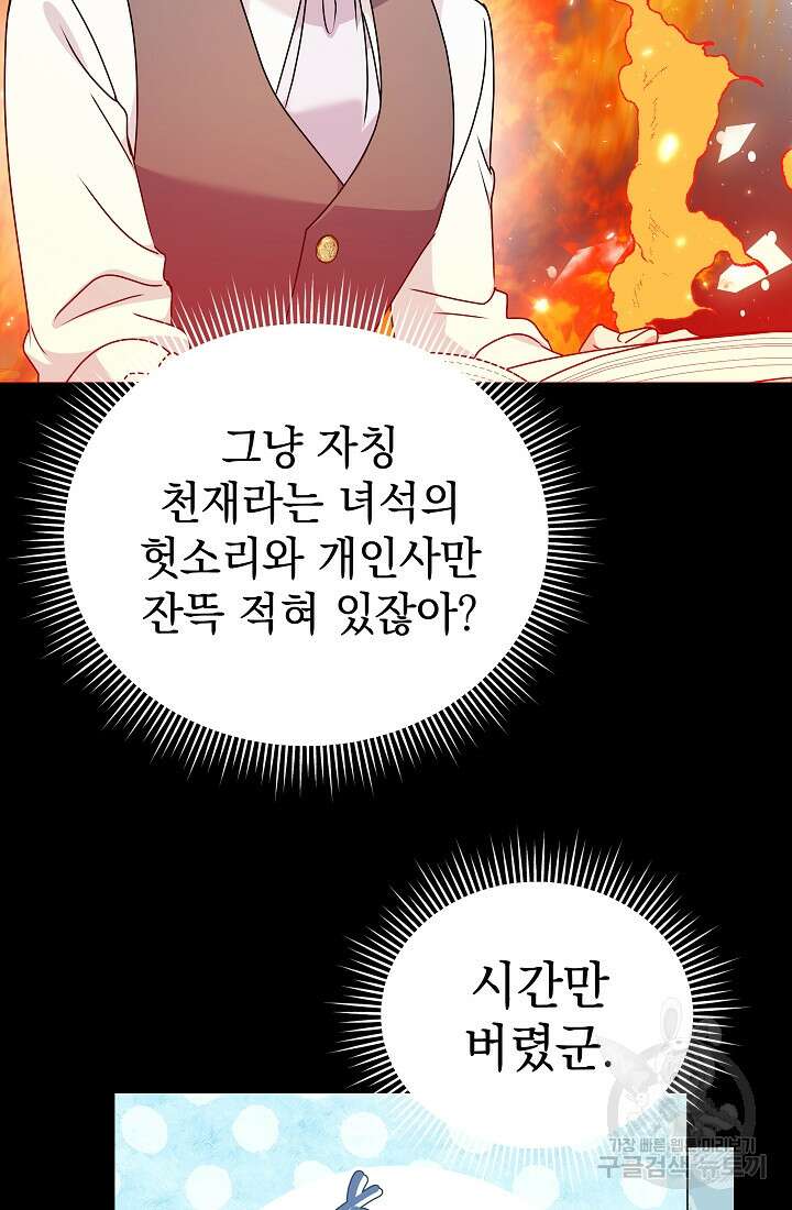 아기 건물주는 이만 은퇴합니다 86화 103