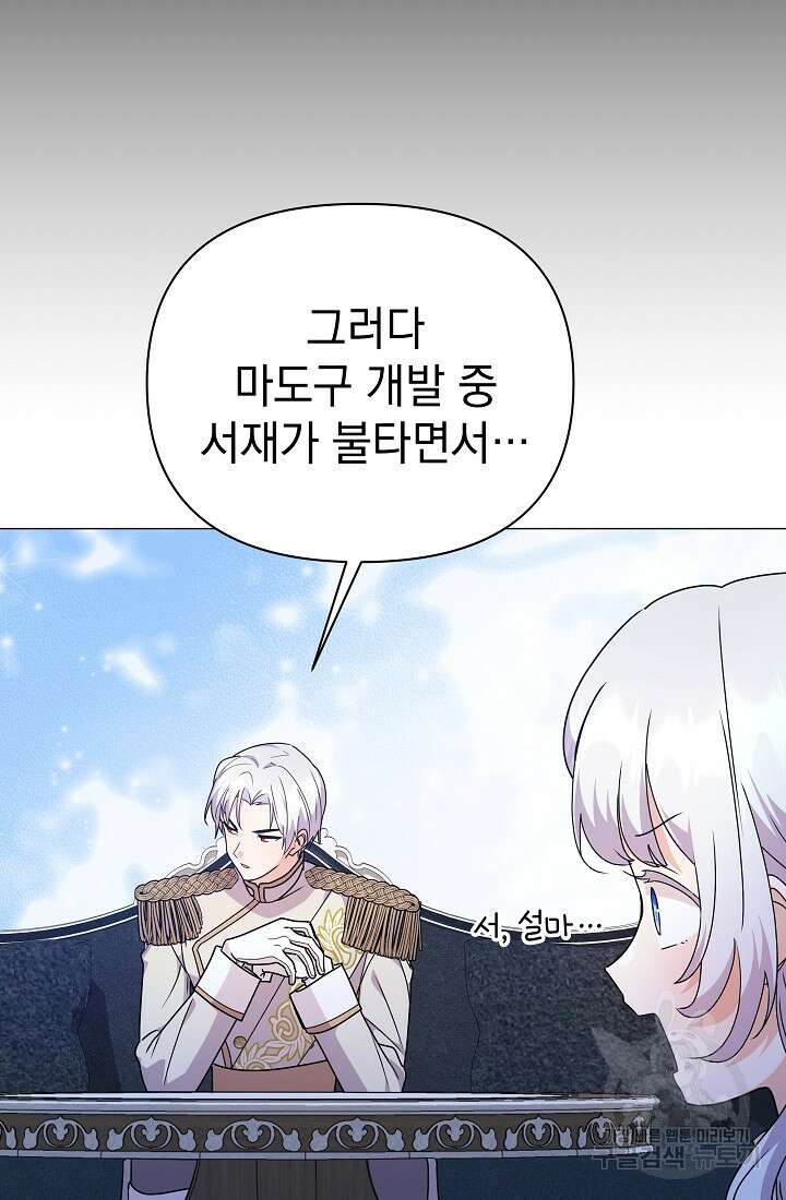 아기 건물주는 이만 은퇴합니다 86화 105