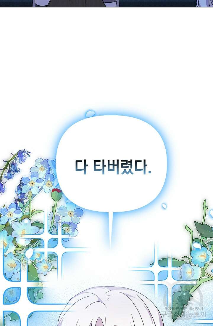 아기 건물주는 이만 은퇴합니다 86화 106