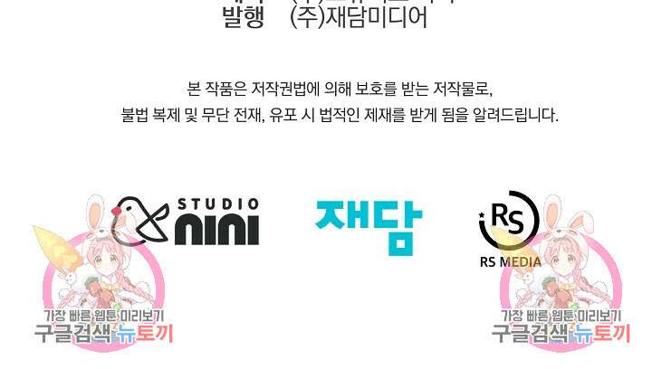 아기 건물주는 이만 은퇴합니다 86화 110
