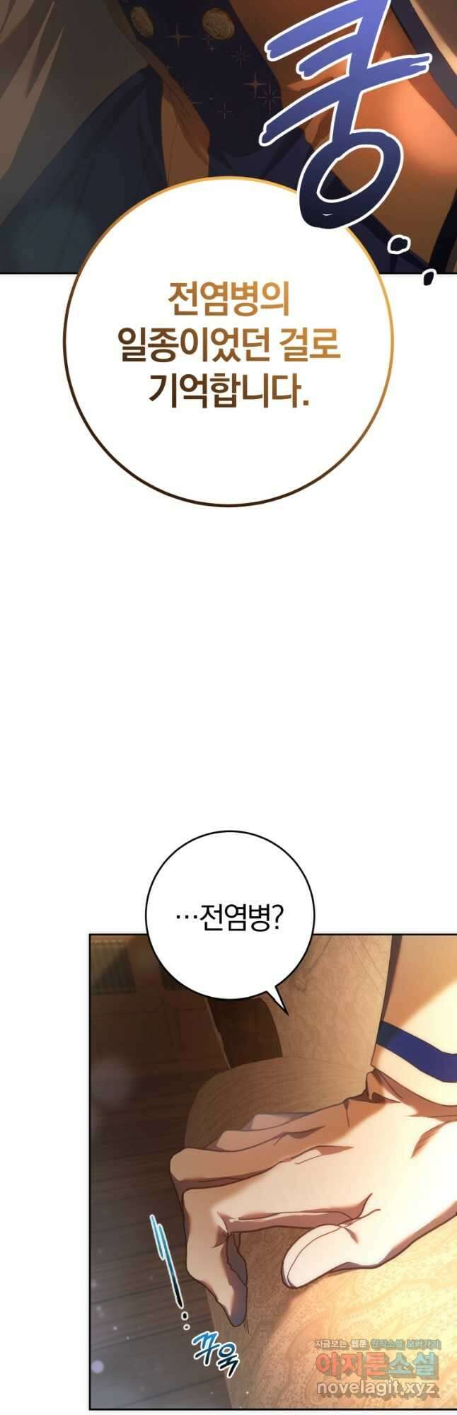 망나니의 누님이시다 47화 2