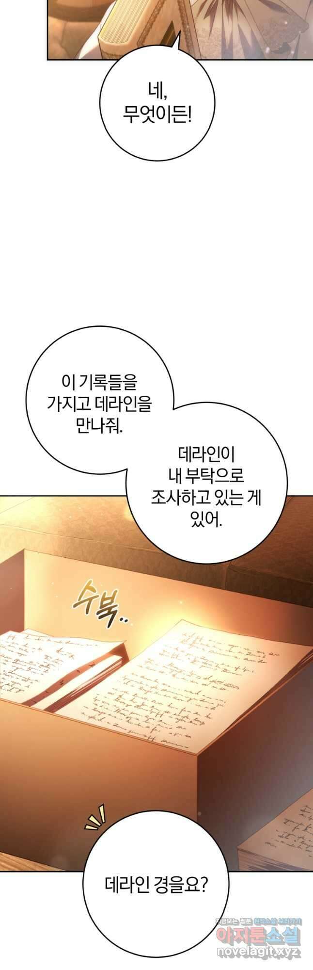 망나니의 누님이시다 47화 5