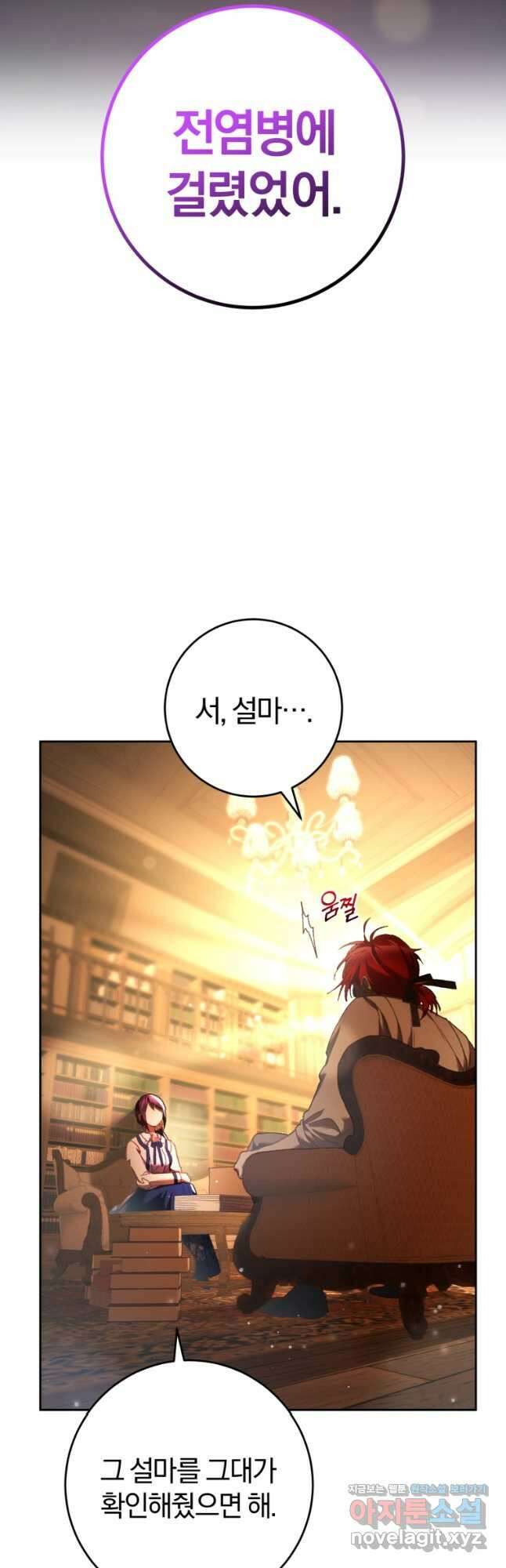 망나니의 누님이시다 47화 8