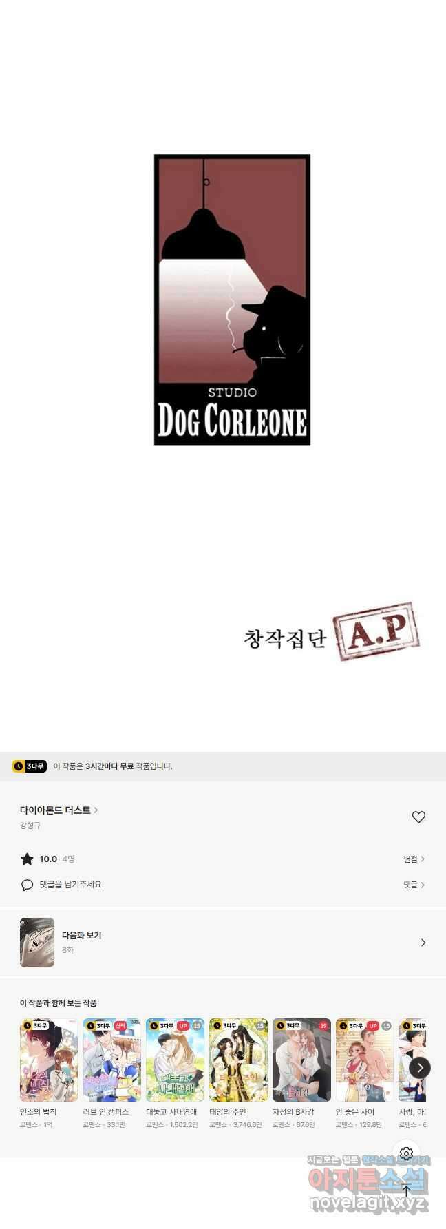 다이아몬드 더스트 7화 42