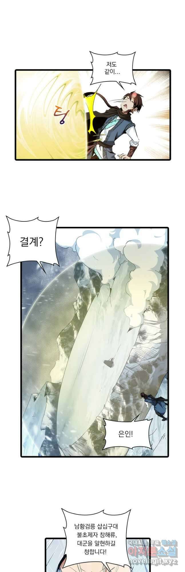 멸수라전 23화 2