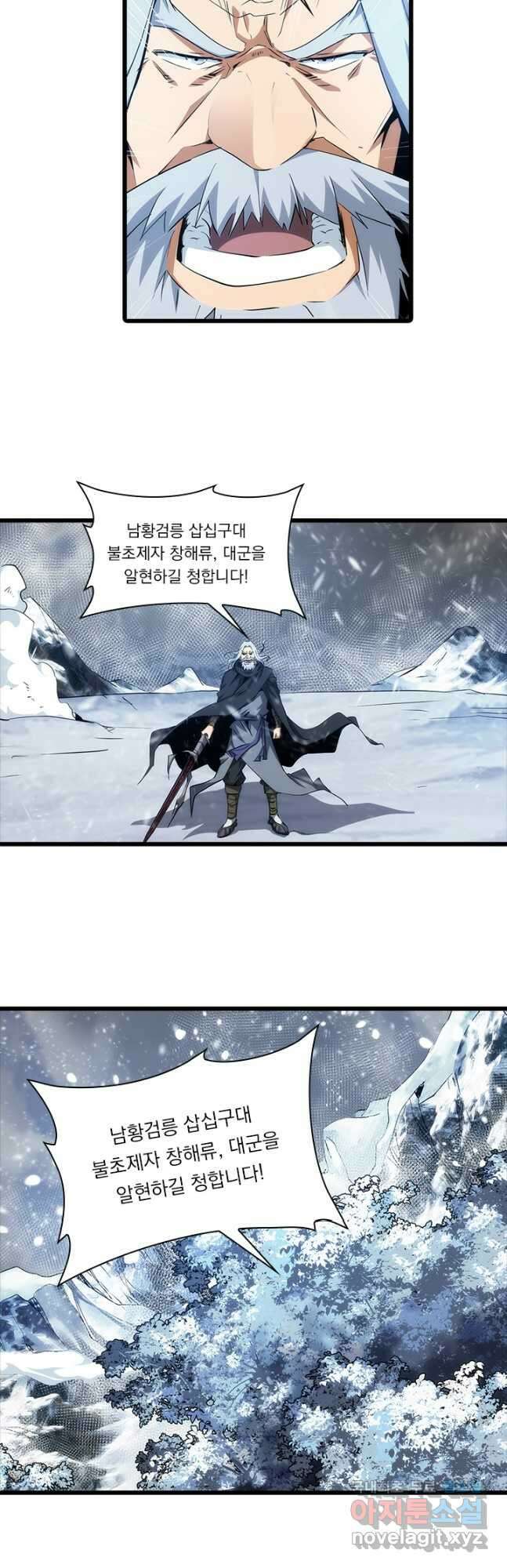 멸수라전 23화 3