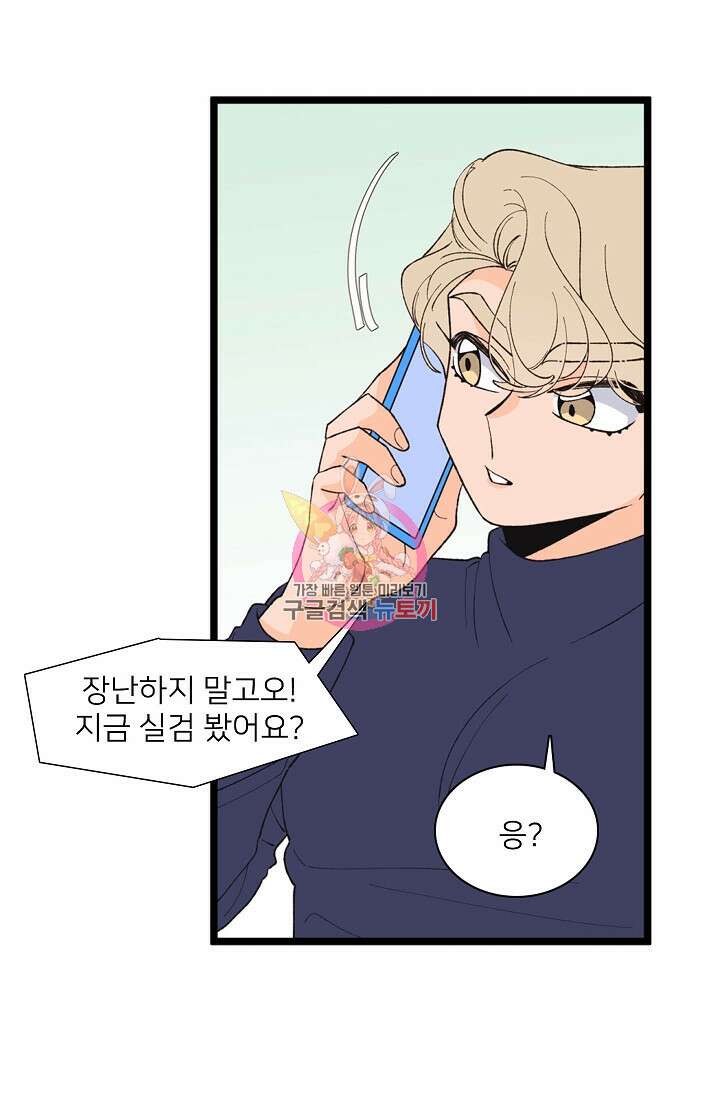 우리형은 존잘님 103화(외전 5화) 1