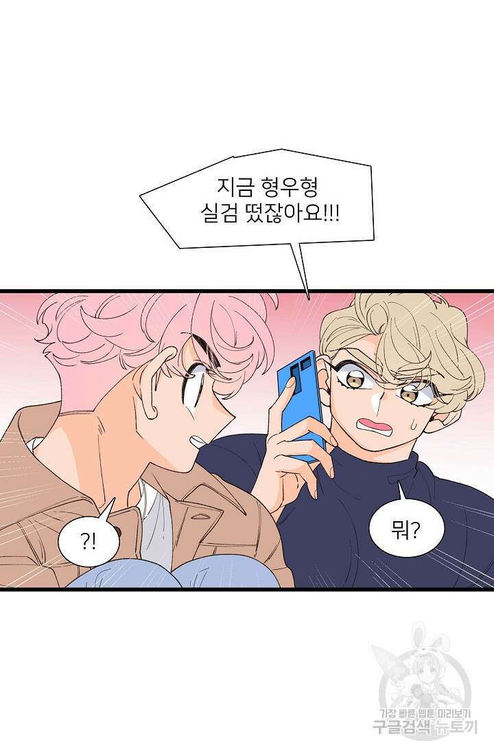 우리형은 존잘님 103화(외전 5화) 2