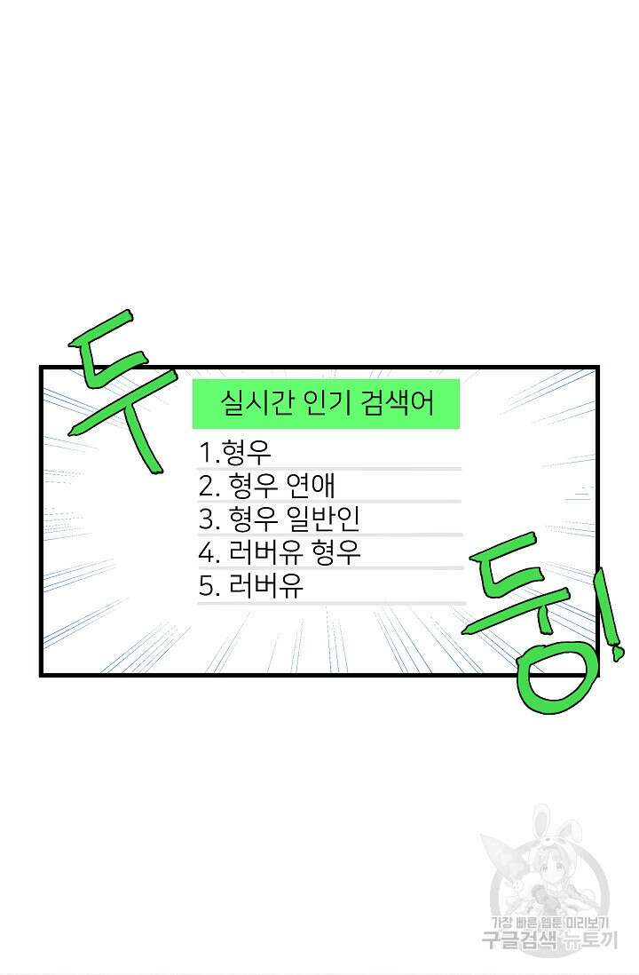 우리형은 존잘님 103화(외전 5화) 3