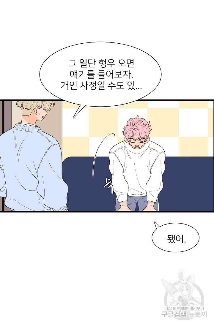 우리형은 존잘님 103화(외전 5화) 11