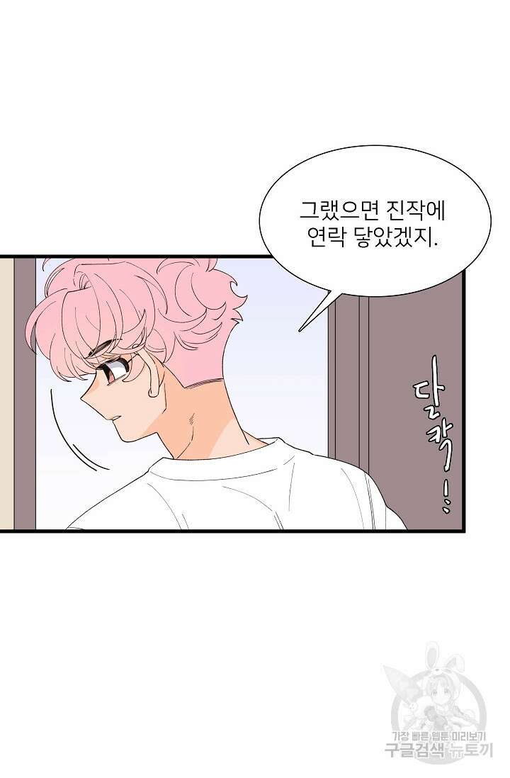우리형은 존잘님 103화(외전 5화) 12