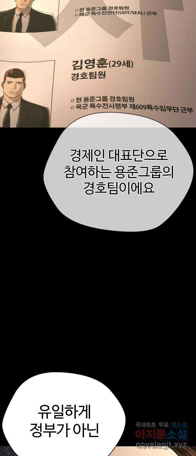간첩 18세 46화 라홍주 7
