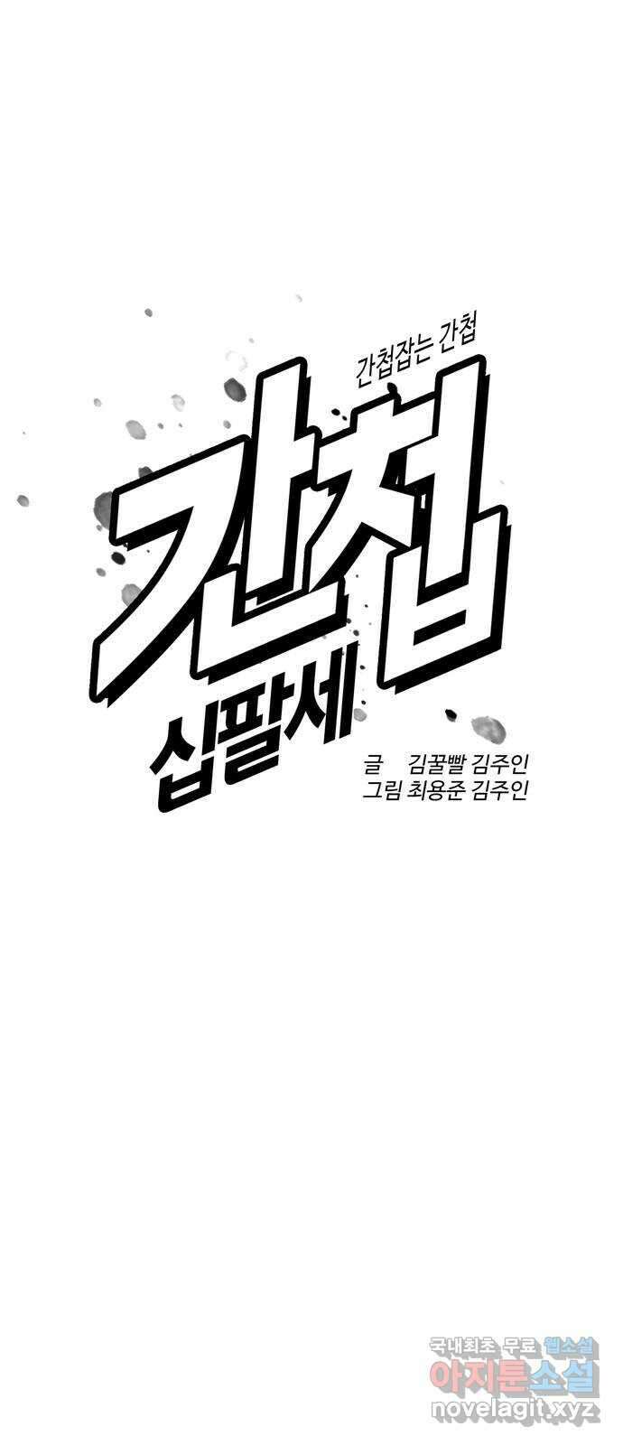 간첩 18세 46화 라홍주 20