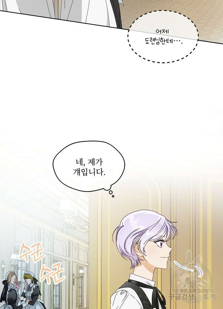 집착 시종으로 살아남기 2화 2