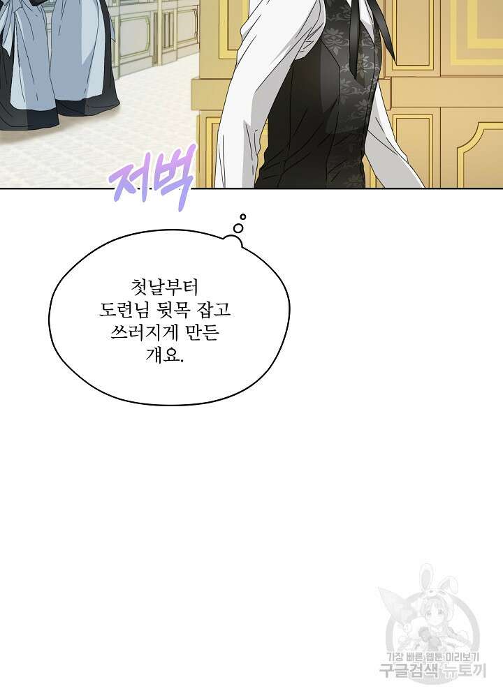 집착 시종으로 살아남기 2화 3