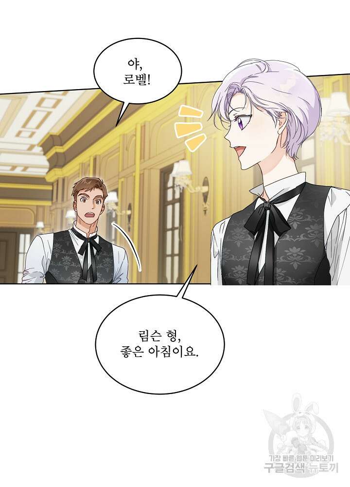 집착 시종으로 살아남기 2화 4