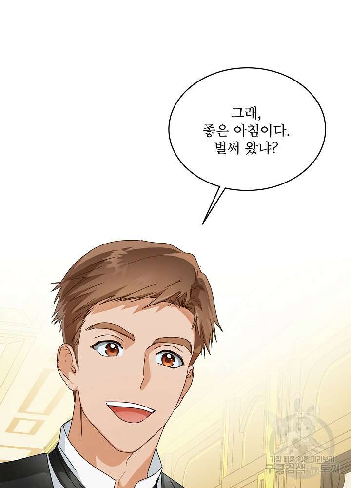집착 시종으로 살아남기 2화 5