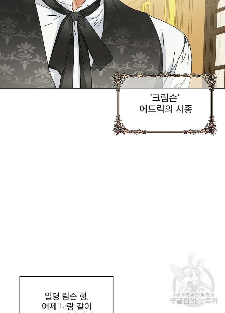 집착 시종으로 살아남기 2화 6