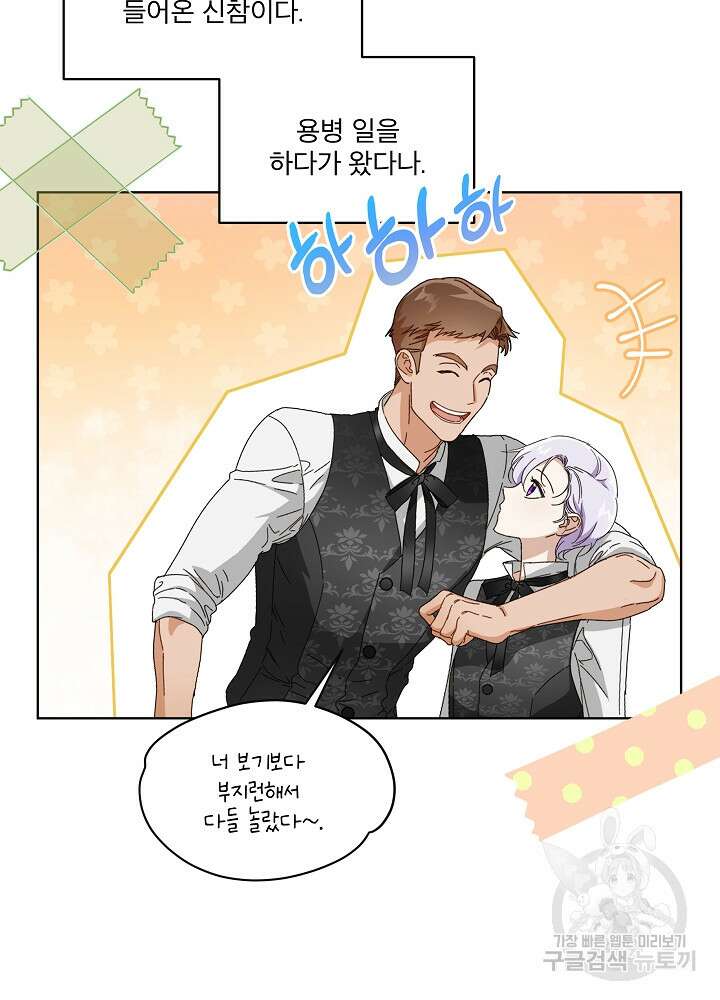 집착 시종으로 살아남기 2화 7