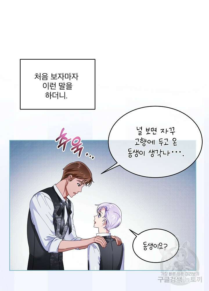 집착 시종으로 살아남기 2화 8
