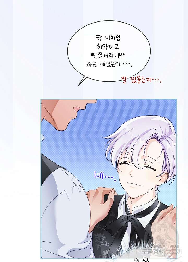 집착 시종으로 살아남기 2화 9