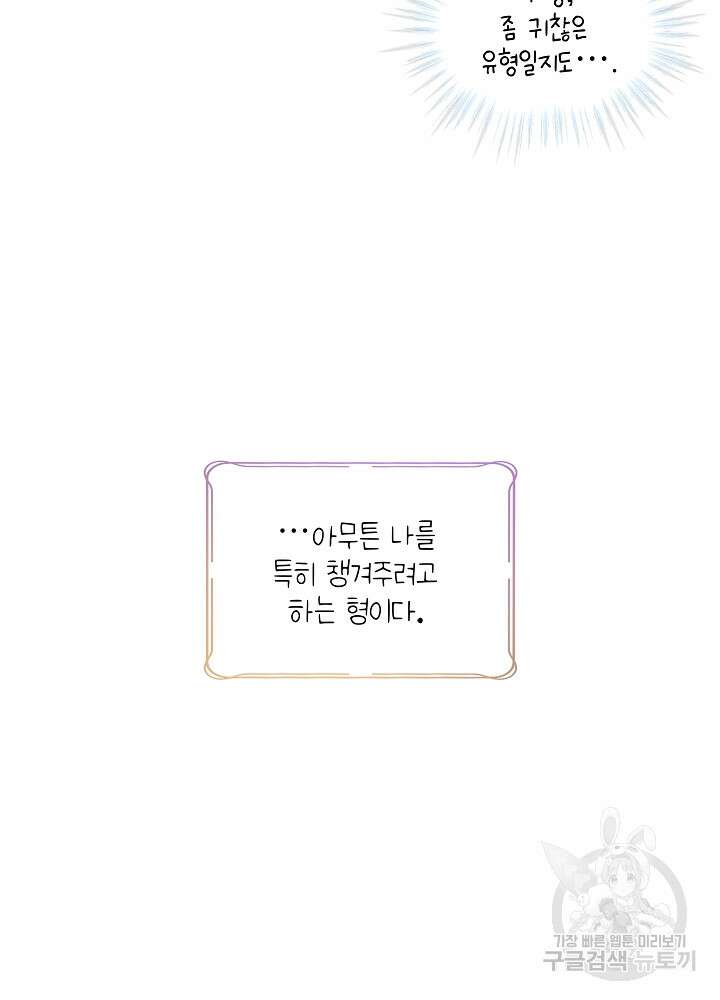 집착 시종으로 살아남기 2화 10