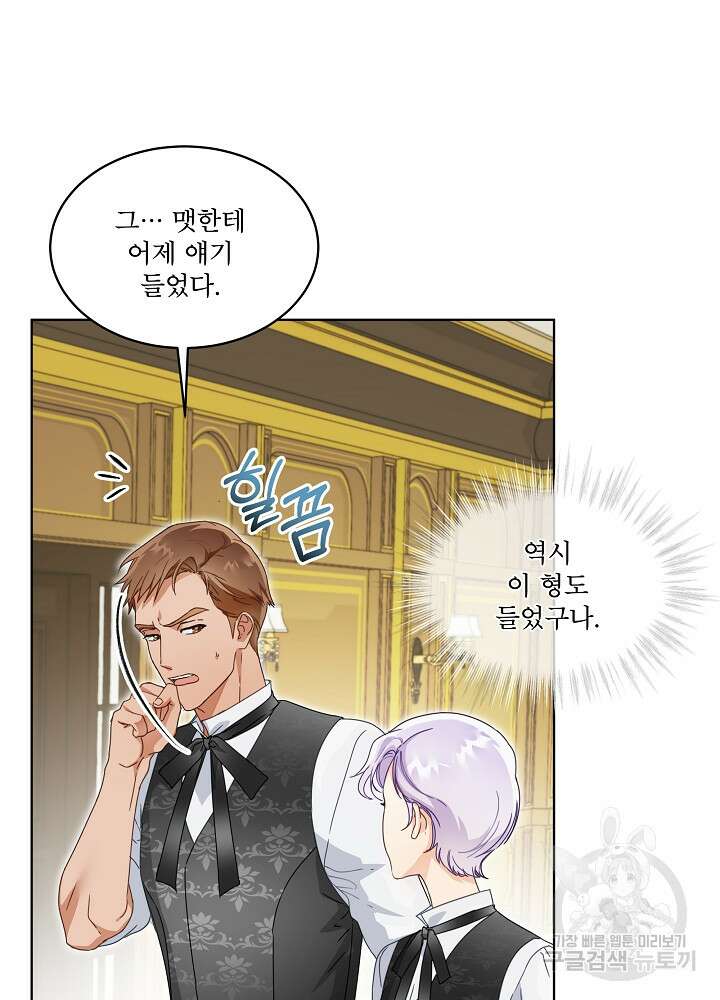집착 시종으로 살아남기 2화 11