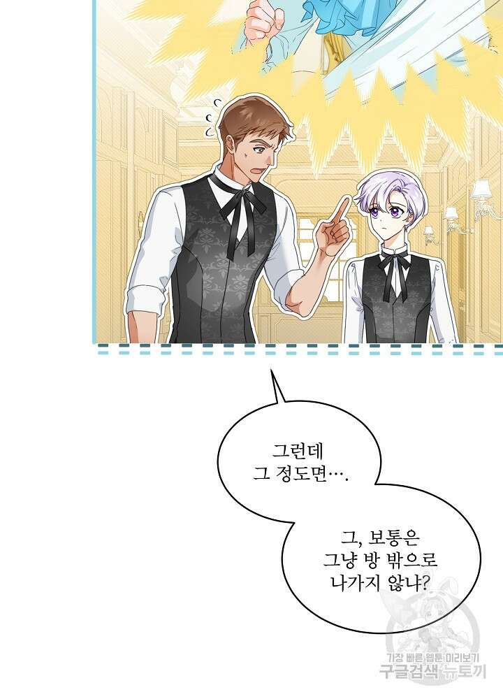 집착 시종으로 살아남기 2화 13