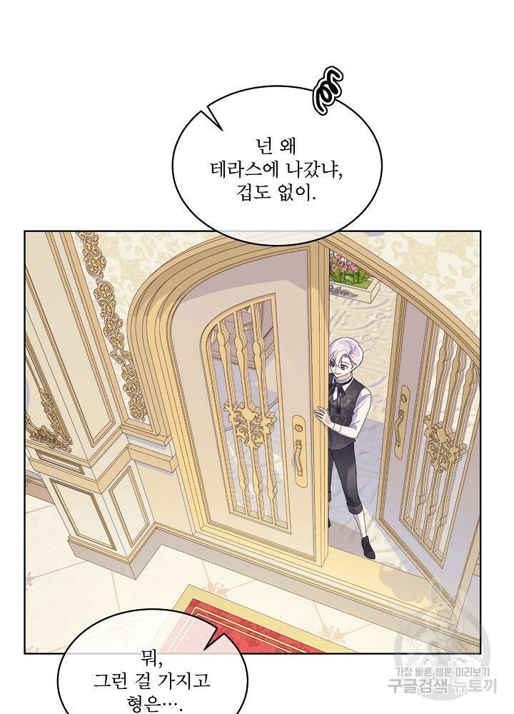집착 시종으로 살아남기 2화 14