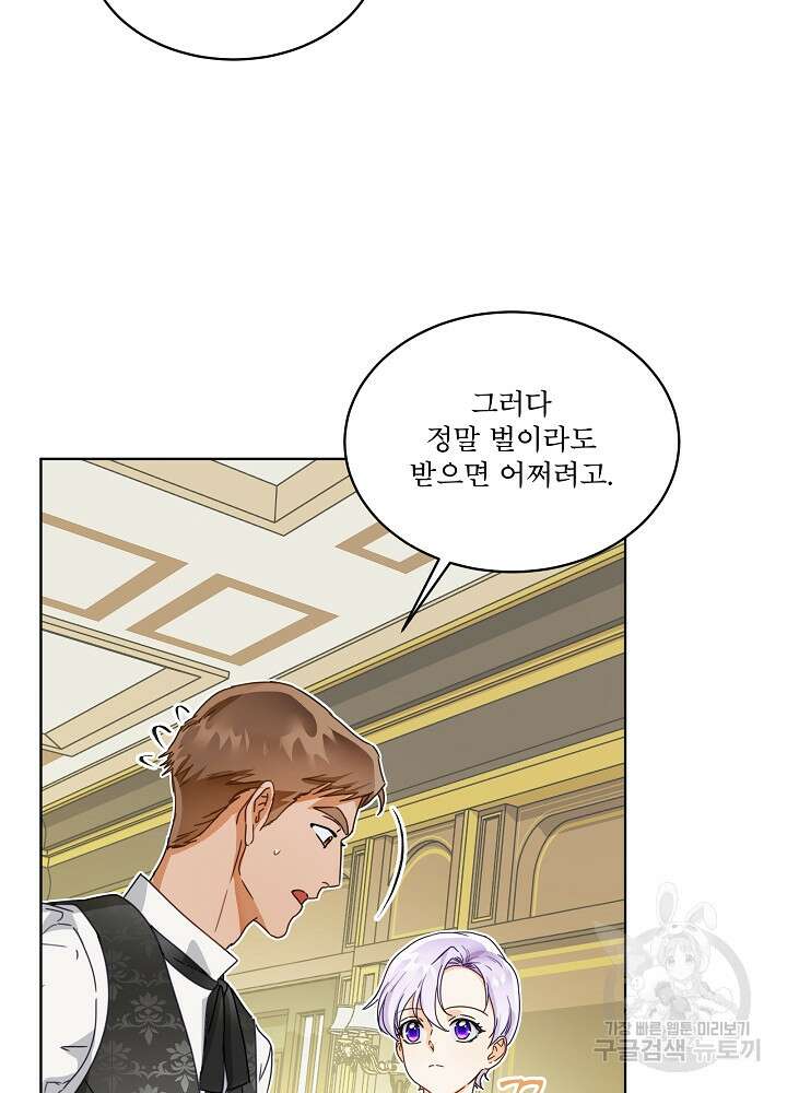 집착 시종으로 살아남기 2화 15
