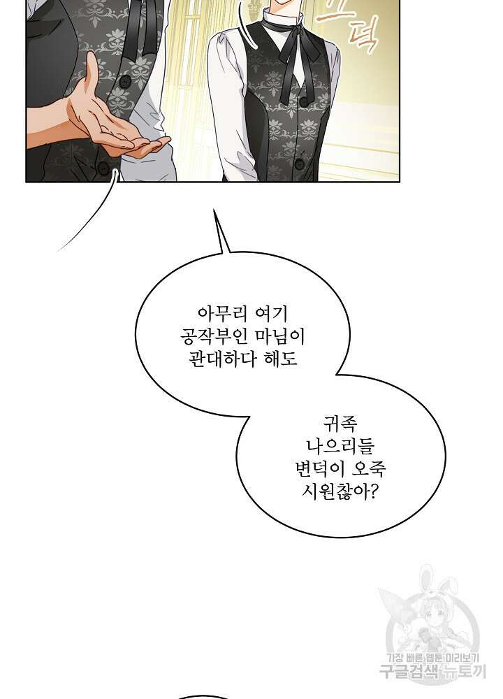 집착 시종으로 살아남기 2화 16