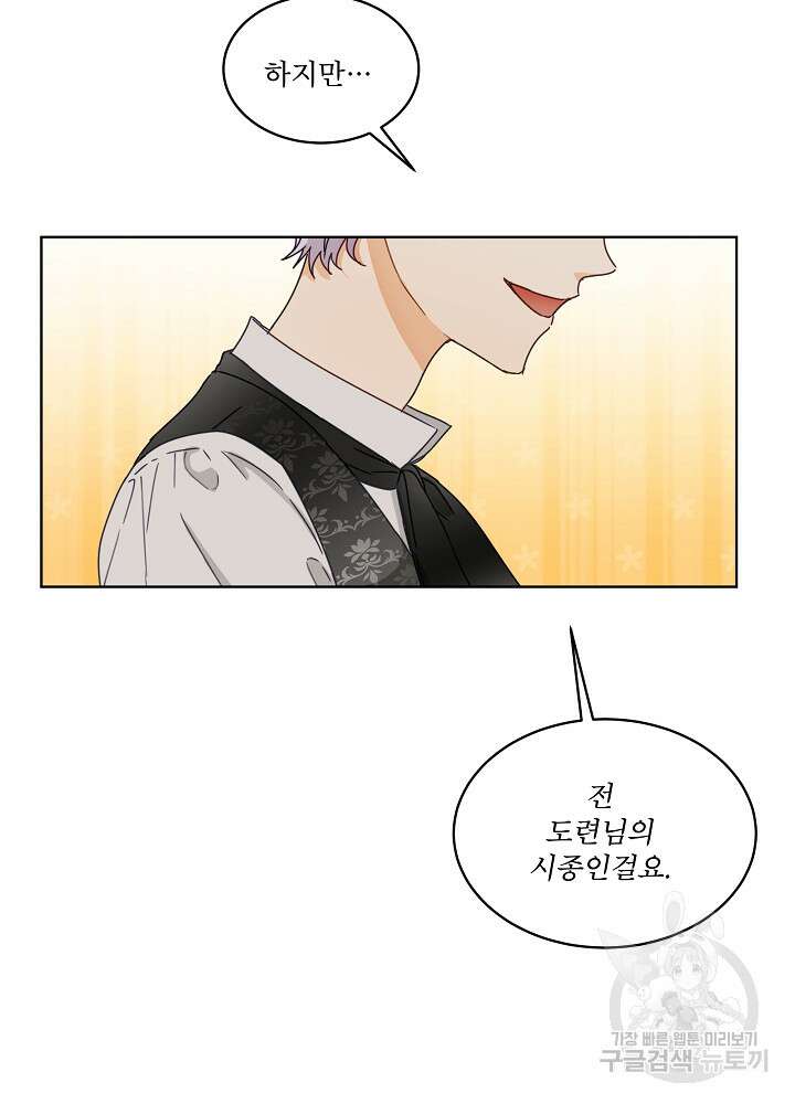 집착 시종으로 살아남기 2화 17