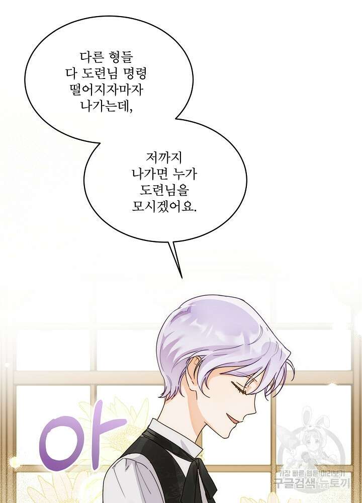 집착 시종으로 살아남기 2화 18