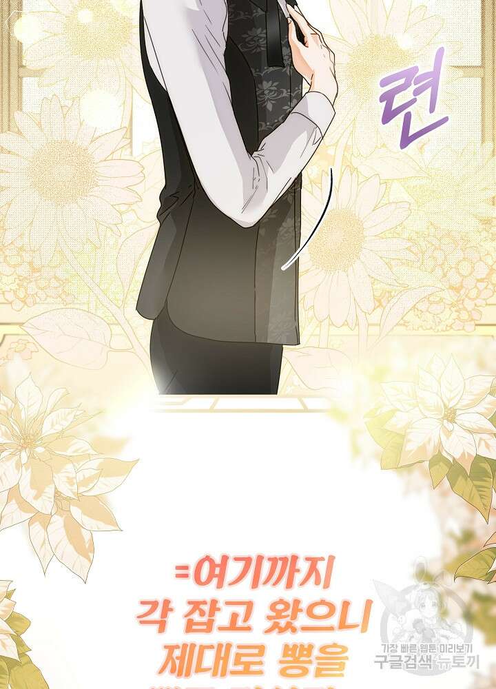 집착 시종으로 살아남기 2화 19