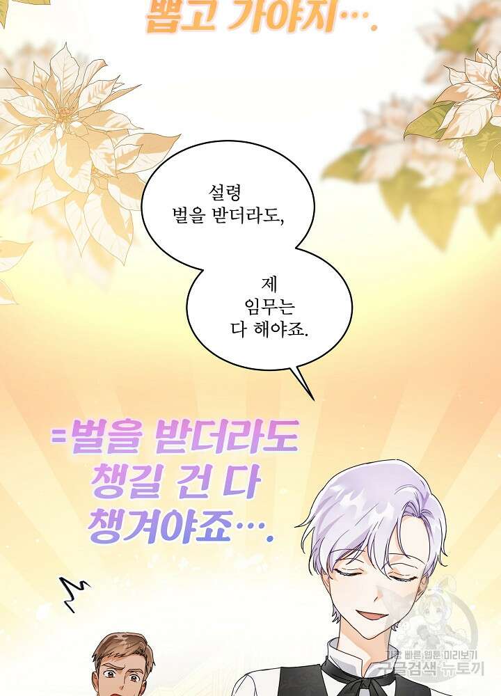 집착 시종으로 살아남기 2화 20