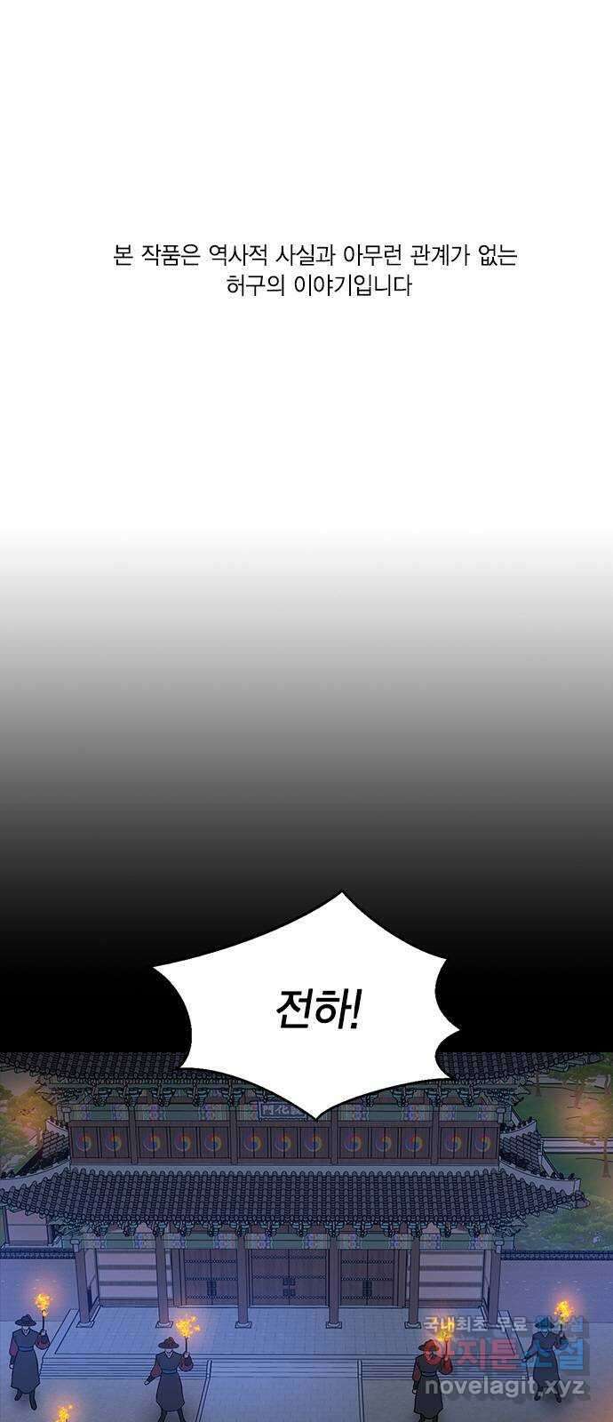 전생연분 85화 역모 1